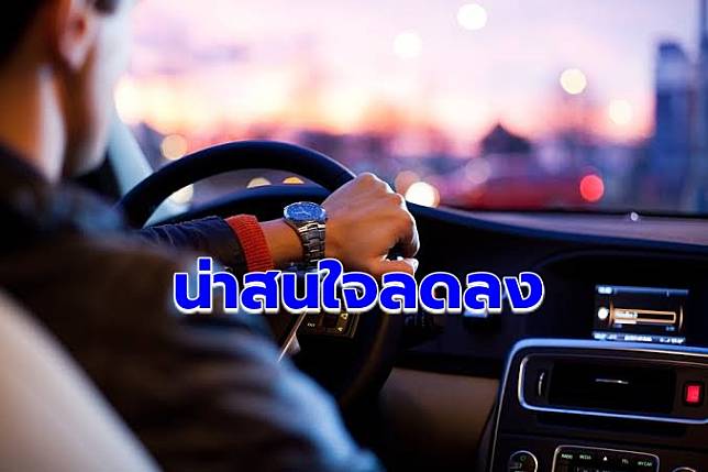 ‘ที่นั่ง- ที่เก็บสัมภาระน้อย’ สาเหตุความน่าสนใจรถยนต์ใหม่ลดลง