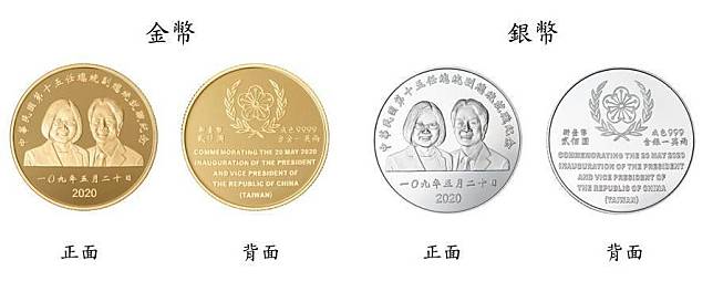 中央銀行於今（6日）公告第15任總統、副總統就職紀念幣。（央行官網）