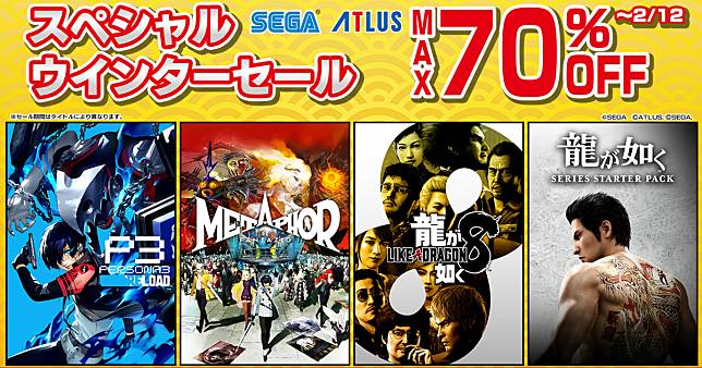 SEGA Special Winter Sale