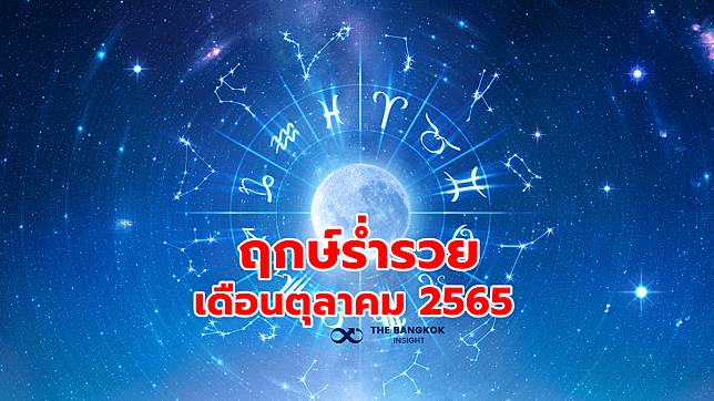 ‘หมอไก่ พ.พาทินี’ เปิดฤกษ์ดีเดือนตุลาคม การันตี เฮง ปัง 200% แน่นอน