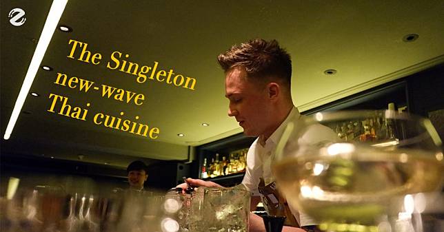 The Singleton new-wave Thai cuisine แตกต่างที่ลงตัว