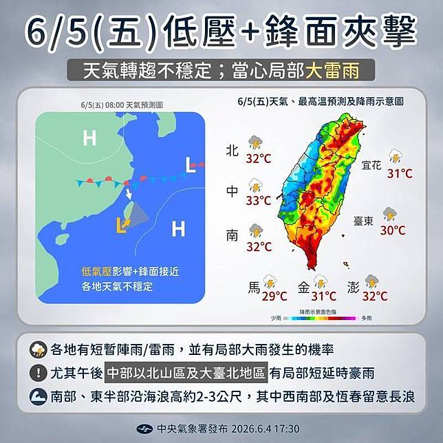 明天同時受鋒面和低壓帶夾擊。(氣象署提供)