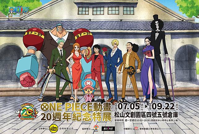 「ONE PIECE 動畫 20週年紀念特展」海賊王展覽 / WalkerLand窩客島整理提供 未經許可不可轉載