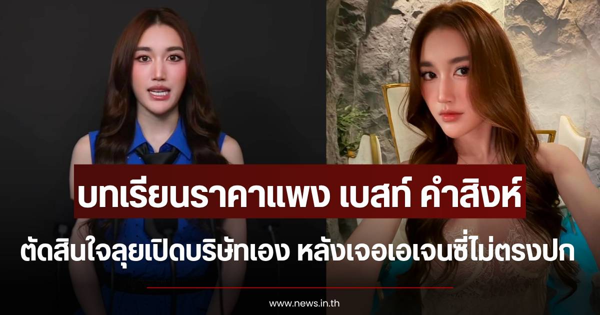 An Expensive Lesson: Best Kamsing Decides to Launch Her Own Management Company After Negative Experiences with Agencies