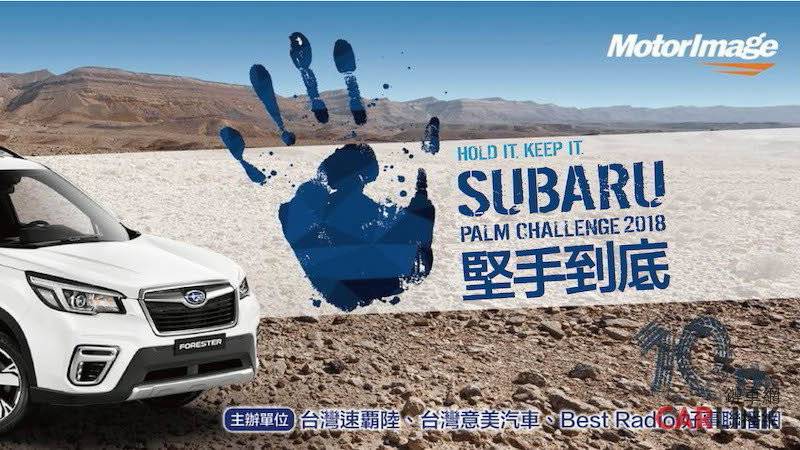 歡慶60週年，台灣意美汽車盛大舉辦2018 SUBARU品牌日 | CARLINK鏈車網 | LINE TODAY