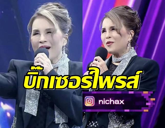 บิ๊กเซอร์ไพรส์