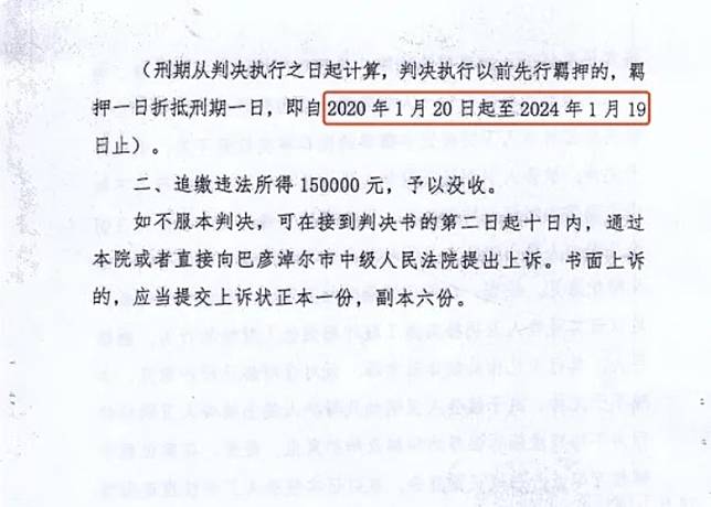 判決書誤把衞男刑期由2021年1日寫成2020年1月。