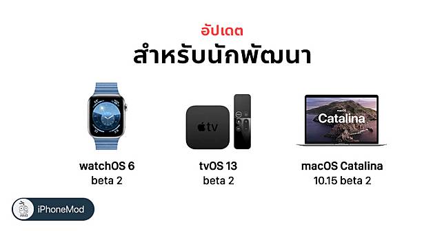 Apple Release Watchos 6 Tvos 13 Macos Catalina 10 15 Developer Beta 2