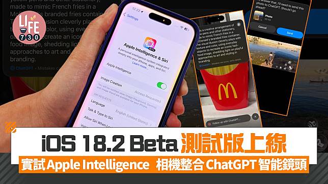 iOS 18.2 Beta版現已上線可作測試，iPhone 15 Pro以上即可試用Apple Intelligence最新功能。