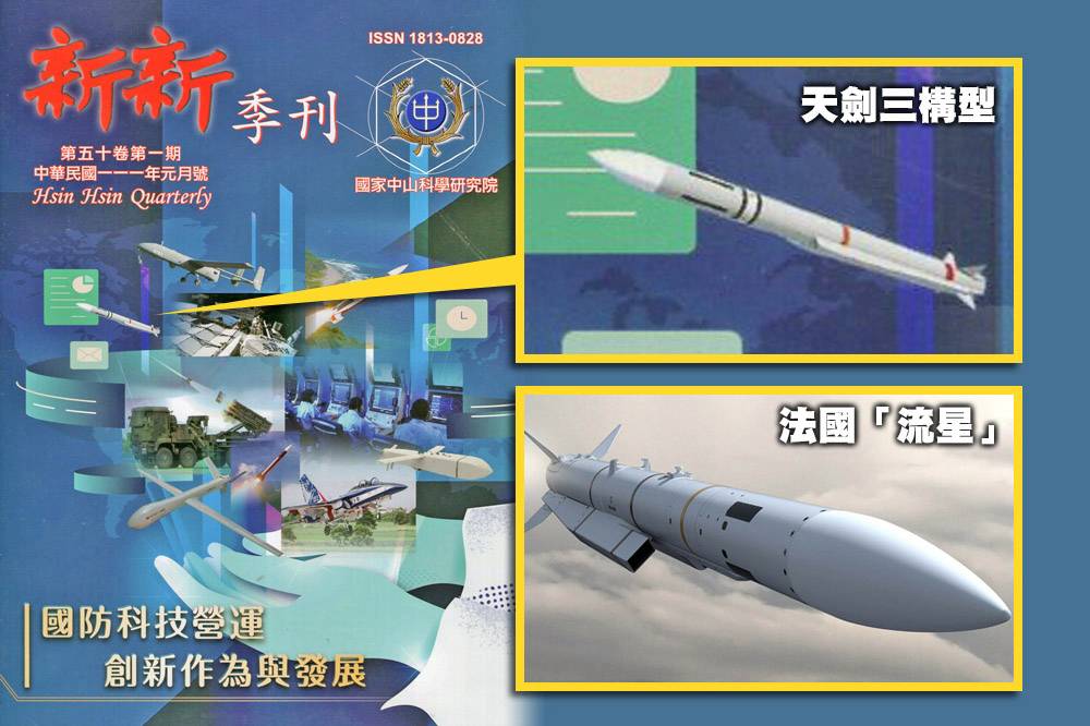 封面走光？中科院疑曝天劍三空對空飛彈構型 研發期程尚未排上 | 上報 | LINE TODAY