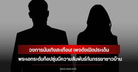 Rumors in the entertainment industry: Famous page exposes behavior of a top-tier actor