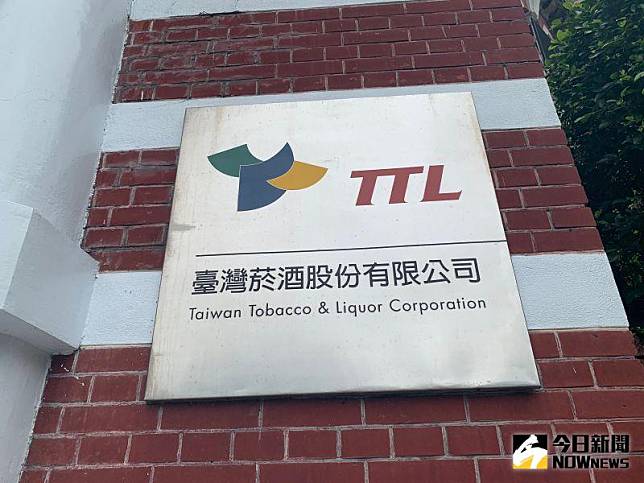 台灣菸酒公司。（圖／NOWnews資料照，記者顏真真攝）
