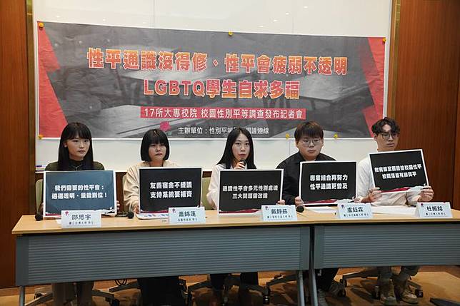 性別平等學生倡議連線18日舉行「性平教育日」記者 會，就大學性平課程的開設、性平會組成及量能等公 布調查結果。 中央社記者徐肇昌攝 114年4月18日
