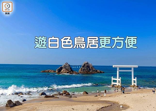 糸島市一直有福岡度假天堂的美譽，當中海邊的白色鳥居是打卡的好地方。（互聯網）