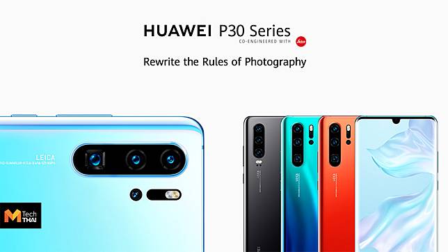 เปิดตัว Huawei P30 และ P30 Pro มากับพลังกล้องที่เจ๋งขึ้นกว่าเดิม