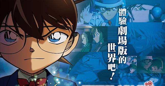 《名偵探柯南》DETECTIVE CONAN THE MOVIE展〜銀幕回顧錄〜台灣場6月登場