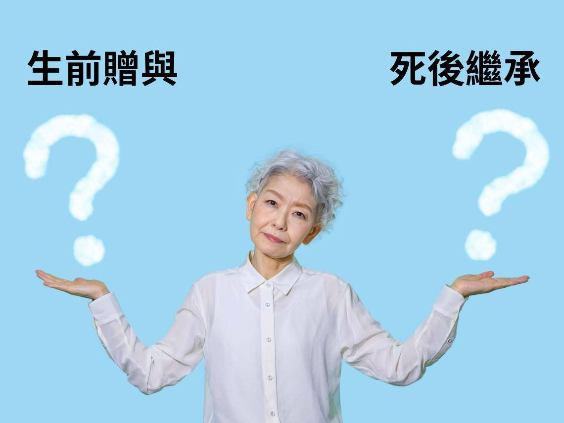遺贈稅、遺產稅、贈與稅2025(114年) 課稅級距！繼承、贈與繳稅門檻一表看懂：公式怎麼算| 今周刊| LINE TODAY