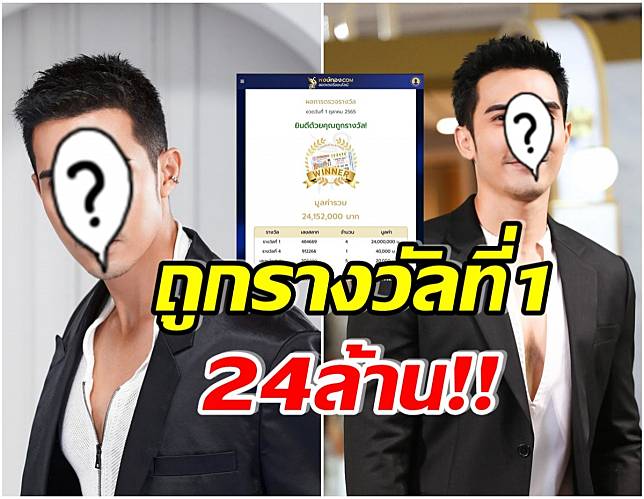 เเทบช็อก พระเอกช่อง7 ถูกรางวัลที่ 1 มูลค่ารวม 24 ล้านบาท