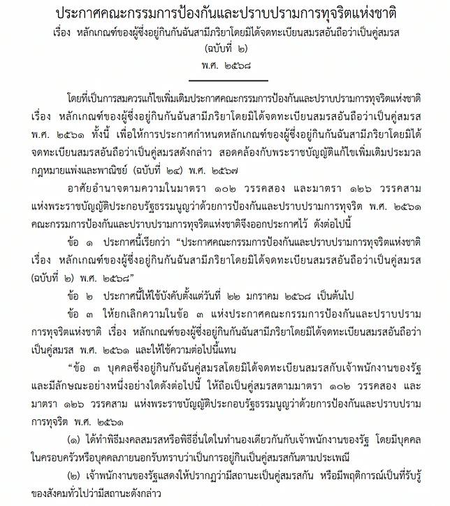 เปิด 3 พฤติการณ์ 'อยู่กินฉันสามีภริยา' โดยมิได้จดทะเบียนสมรส ให้ถือเป็นคู่สมรส