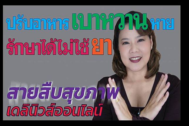 ปรับอาหาร