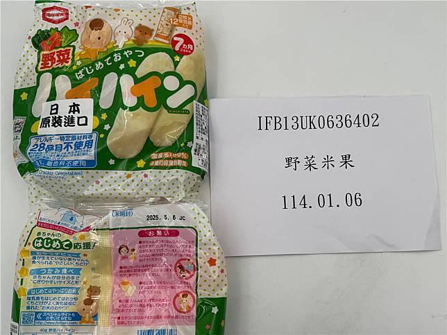 得興貿易有限公司輸入日本野菜米果（KAMEDASEIKA VEGETABLE RICE CRACKERS）檢出重金屬鎘0.046 mg/kg，不符合食品安全衛生管理法規定。（圖片來源：食藥署提供）