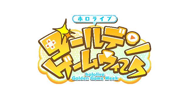 hololive公開黃金週大型遊戲企畫，24人分組大亂鬥