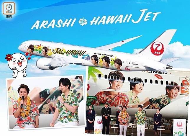 日本航空JAL，為了紀念夏威夷航線開通65周年，即日至明年12月會推出「ARASHI HAWAII JET」。（互聯網）