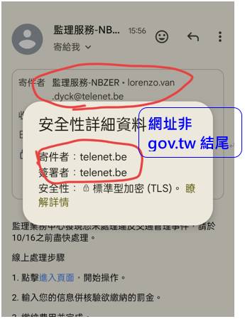 新竹區監理所說，網路訊息「交通違規逾處理期限請盡快處理」，網址結尾不是政府機構，請民眾別再被騙了。（記者彭新茹攝)