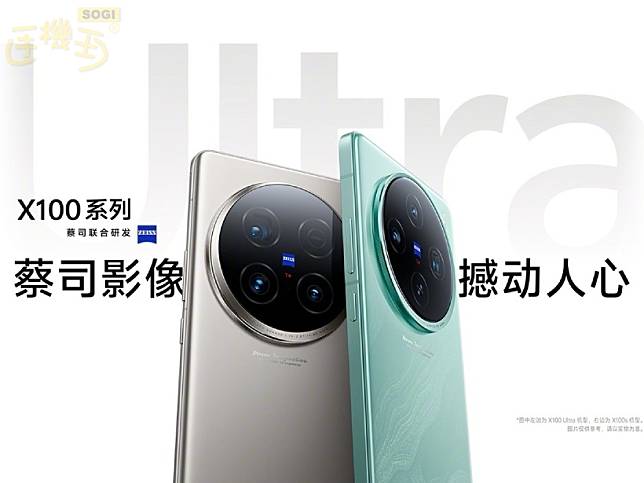 vivo X100 Ultra確定5/13中國發表 X100s與X100s Pro一同亮相