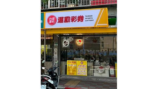 《運彩條例》規定，運動彩券不能販售未成年及給付獎金。示意圖非本案店家。圖片取自台灣運彩