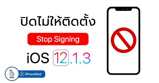 Apple Stop Signing Ios 12 1 3 Cover