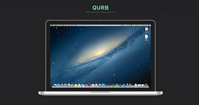 Qurb 截圖加手機框 (iPhone 或 MacBook )，讓圖片邊框更有質感