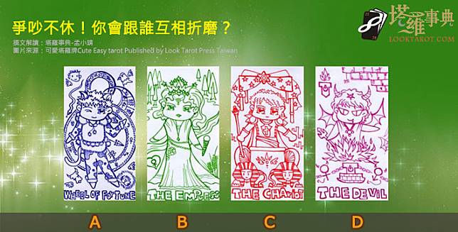 圖片來源：可愛塔羅牌Cute Easy tarot Published by Look Tarot Press Taiwan  
