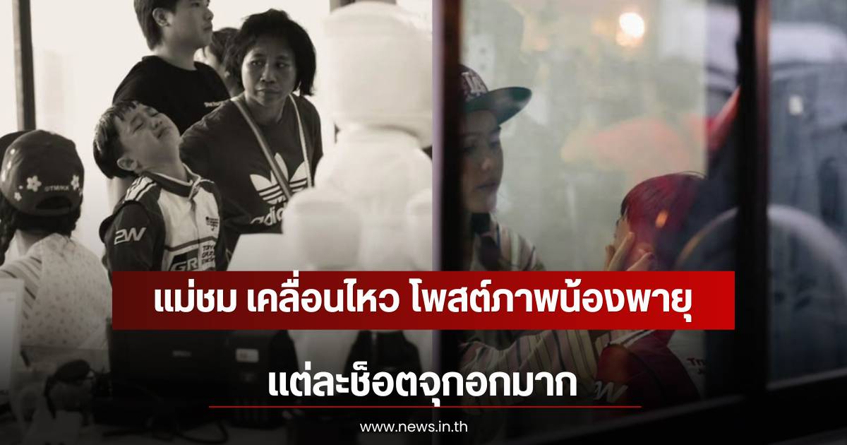 Chompoo Araya shares adorable photos of Nong Phayu, fans flock to admire his brightness