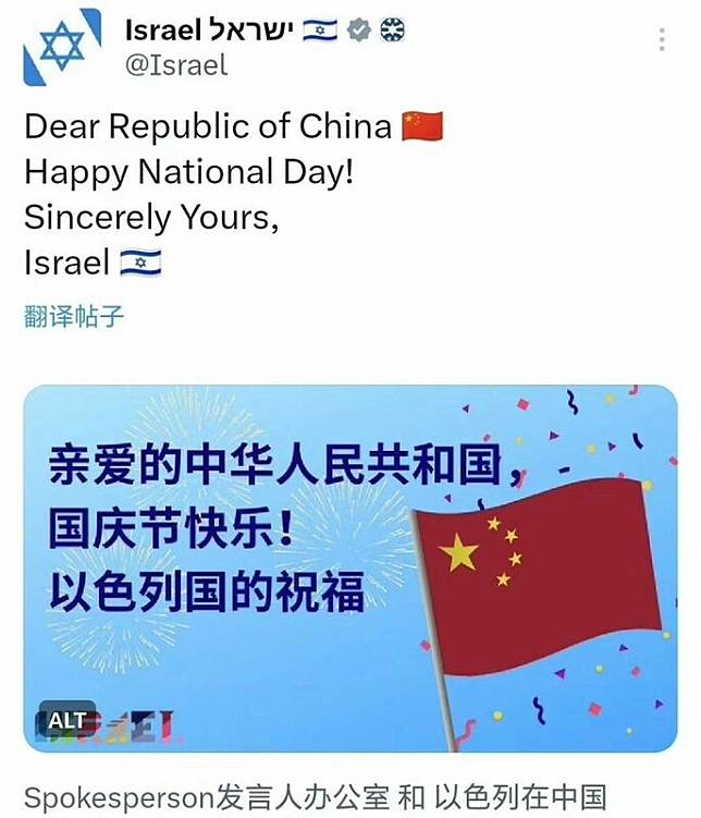 以色列 X（前推特）帳號特意發表一篇文章，祝福中國國慶日快樂，然而文章卻被小墳紅視為辱華。 圖：翻攝自以色列 X（前推特）帳號
