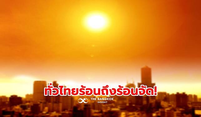 พยากรณ์อากาศวันนี้ 3 เม.ย. ทั่วไทยอากาศร้อนถึงร้อนจัด อุณหภูมิสูงสุด 40 องศา