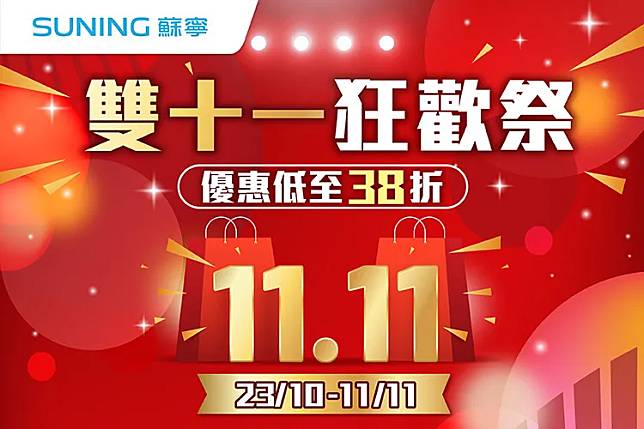 蘇寧現正舉行《雙十一狂歡祭》，精選產品包括Apple產品優惠低至38折。