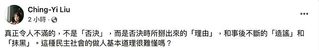 劉靜怡今（12/27）再度發聲強調，真正不滿的不是被否決，而是否決的理由及事後的造謠抹黑。翻攝劉靜怡臉書