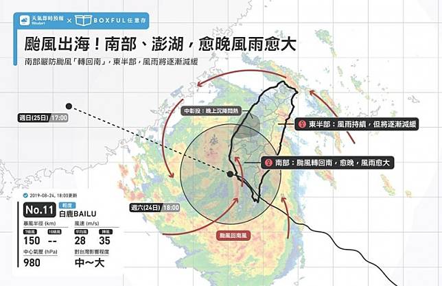 「天氣即時預報」指出，隨著時間越晚，南部、澎湖風雨會越大、越明顯。(圖擷取自天氣即時預報臉書)