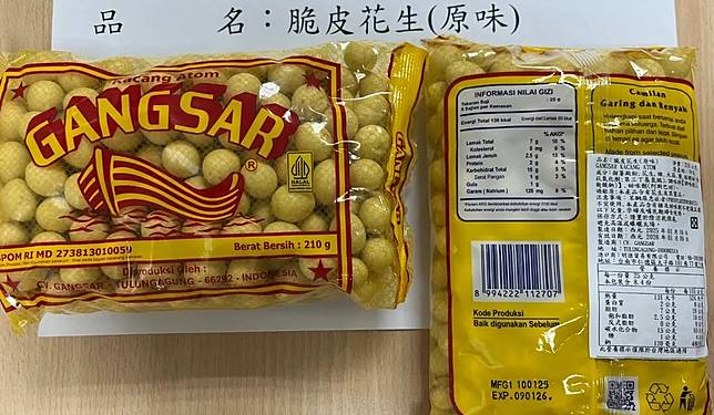 一批印尼進口的脆皮花生被檢出黃麴毒素超標。（圖／食藥署提供）