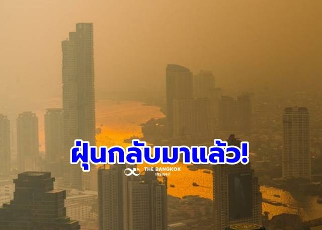 เตือน! วิกฤติฝุ่น ‘PM 2.5’ กำลังก่อตัวพร้อมฤดูหนาว เตรียมรับมือให้ดี