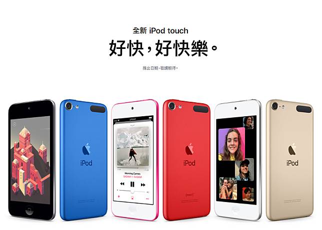 蘋果新款iPod touch真的來了！價格與規格都揭曉