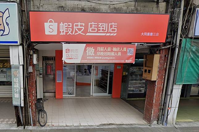 蝦皮店到店從電商平台拓展到實體店面的中資企業，在短短半年內已經展店五百多家（圖片擷取自Google Maps）