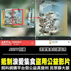 台灣動物緊急救援小組踢爆「浪愛集食」盜用照片，並引導民眾購買狗糧牟利。 圖：台灣動物緊急救援小組提供