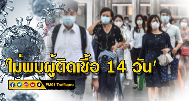 ​ฮ่องกง 'ไม่พบผู้ติดเชื้อ 14 วัน' ประกาศยืดหยุ่นมาตรการคุมโควิด ลดวันกักตัวให้ผู้ที่ฉีดวัคซีนแล้ว