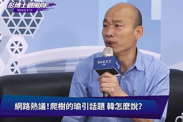 高雄市長韓國瑜5日接受「YAHOO！TV 彭博士觀風向」專訪時表示，上任前發現高雄路面有將近5000個洞，「怎麼搞得像非洲一樣？」（Yahoo奇摩提供）