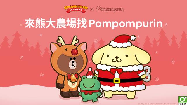 【圖一】【LINE 熊大農場】x【Pompompurin】合作登場 