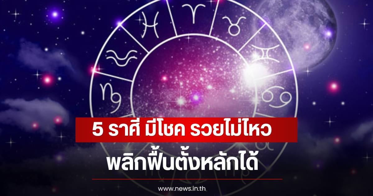 Horoscope Forecast: 2 Zodiac Signs Set for Big Fortune and Career Advancement
