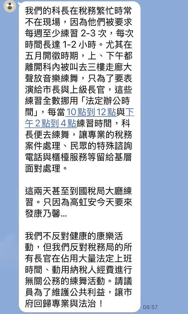 有基層公務員陳情指出，現在正值開徵期間，可以說是稅務局一年之中最繁忙、壓力最大的時候。但公務員竟被迫在「法定辦公時間」內，離開崗位去練舞。(讀者提供)