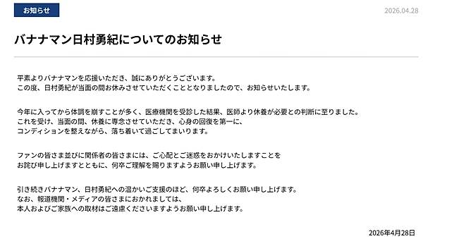 「香蕉人」日村勇紀健康亮紅燈突宣布停工。（圖／翻攝Instagram）